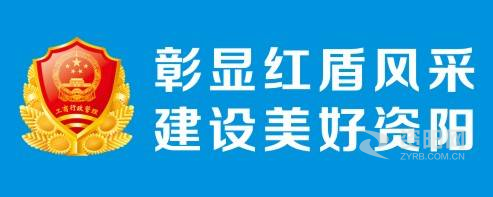 大屌草小逼资阳市市场监督管理局